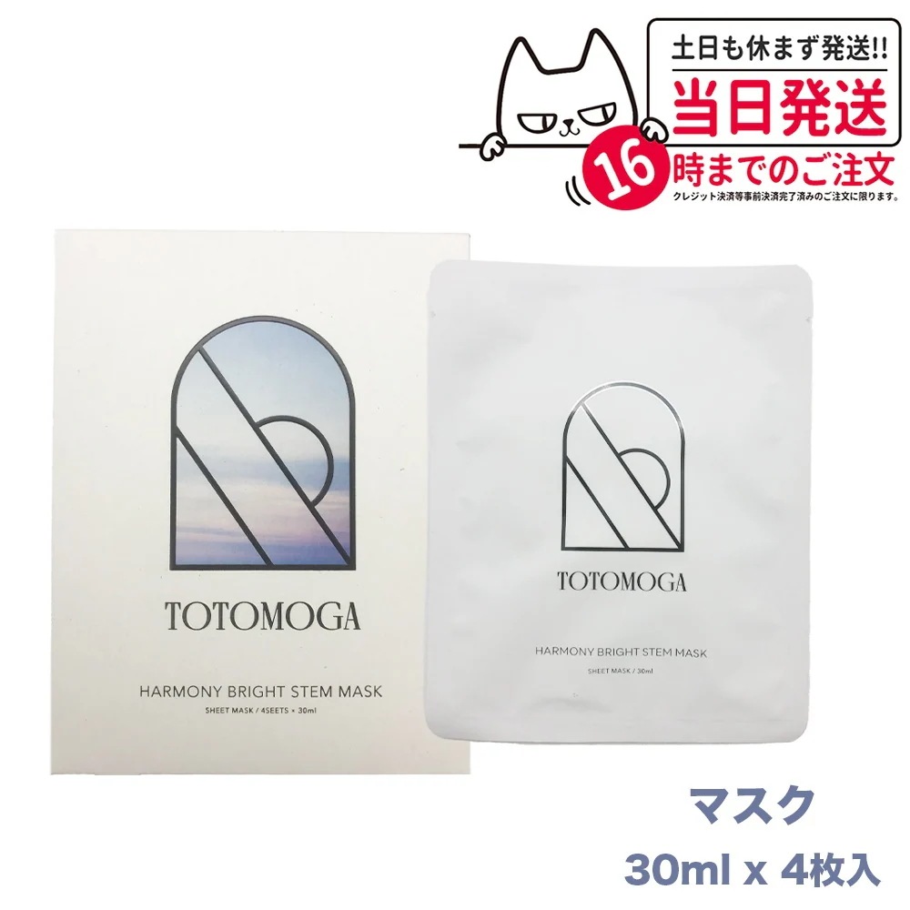 【国内正規品】TOTOMOGA ハーモニー ブライト ステム マスク 30ml4枚入 シートパック フェイスシート 顔 フェイス