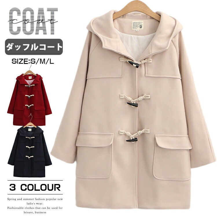 ダッフルコート レディース 長袖 アウター ロングコート フード 外出 保温 ジャケット 裏地付き 制服 通学 オーバーサイズ 学生 通勤 防寒 秋冬 防風 コート 5,470円