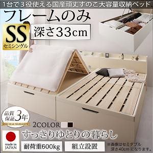 [組立設置料込み]国産 頑丈 すのこ 跳ね上げ式 大容量収納ベッド Long force ロングフォルス セミシングル 深さレギュラー [フレーム色]ホワイト