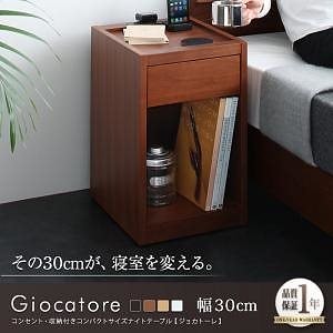 コンセント/収納付きコンパクトサイズ ナイトテーブル [Giocatore]ジョカトーレ 幅30cm ホワイト ベッドサイドテーブル