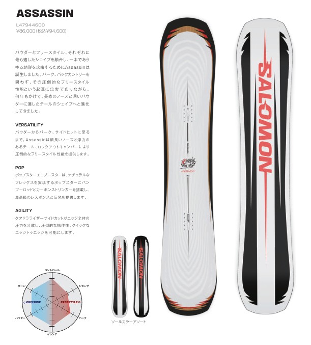 新品未使用 25-26 SALOMON BOARD ASSASSIN 162cm 土日祝発送OK 35 サロモン