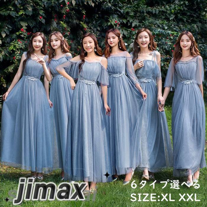 ブライズメイドドレス フレア オフショルダー マキシ丈 ロング丈 ゲストドレス フォーマルドレス 結婚式 お揃いドレス二次会 ブライダル レースフォーマル 発表会 ドレス ロングドレス 女の子 ピアノ 7,226円