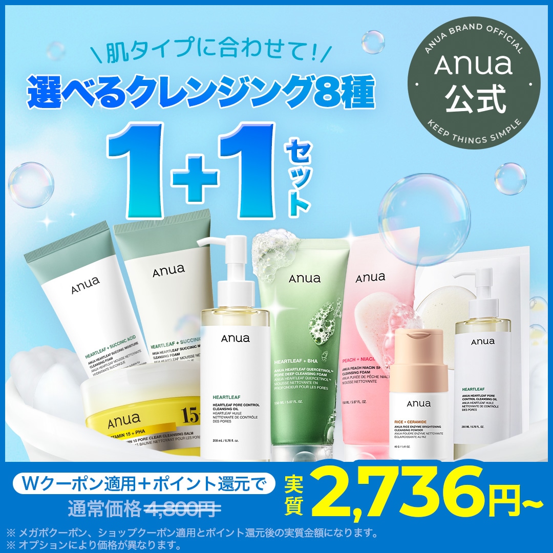 Qoo10] アヌア 選べるクレンジング8種1+1セット