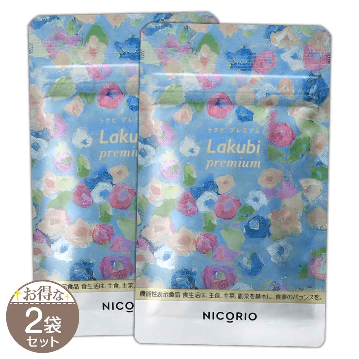 【 2袋セット 】 ラクビ プレミアム Lakubi Premium 8.556g NICORIO ニコリオ メール便送料無料SPL / ラクビプレミアS05-01 / NROLKP-02P