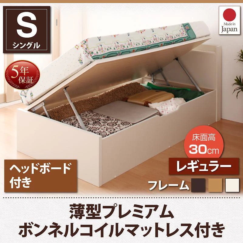 跳ね上げ収納ベッド [Vogel]フォーゲル [薄型プレミアムボンネルコイルマットレス付き] 横開き ヘッド付 シングル ショート丈 深さレギュラー [フレーム色]ダークブラウン