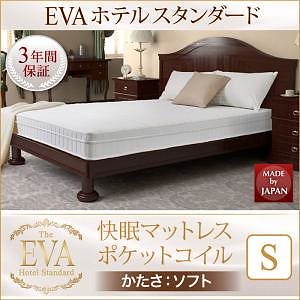 日本人技術者設計 快眠マットレス[EVA]エヴァ ホテルスタンダード ポケットコイル 硬さ：ソフト シングル ブラック