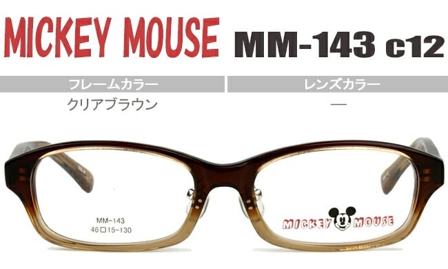 ミッキー・マウス MICKEY MOUSE クリアブラウン 眼鏡 MM-143 c12 鼻パッド有 キッズ メガネ