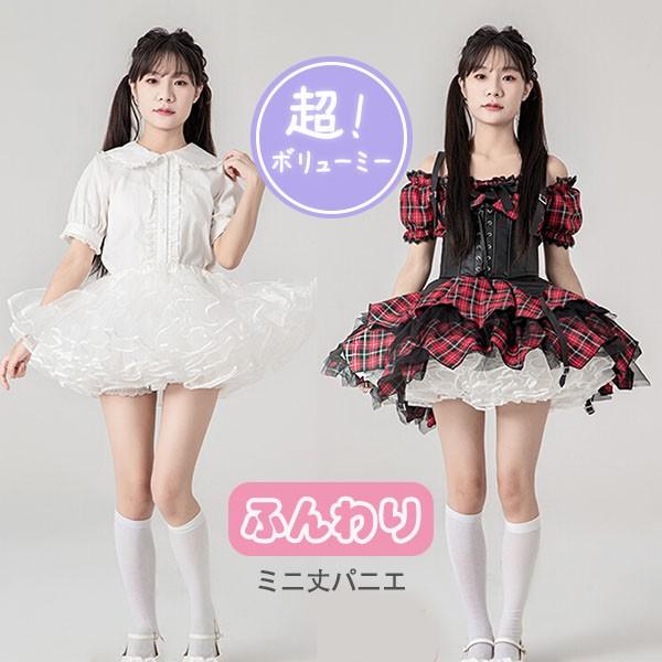 即納 パニエ ふんわり ふわふわ ボリューム ミニ ショート 骨なし ワイヤレス チュチュ ロリータパニエ ショートケーキパニエ