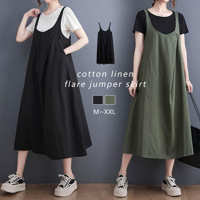 サロペット スカート ロング 綿 麻 春 秋 ジャンパースカート 春秋 uネック きれいめ 大人 レディース ロング ジャンスカ ワンピース 可愛い キャミワンピース 4,981円