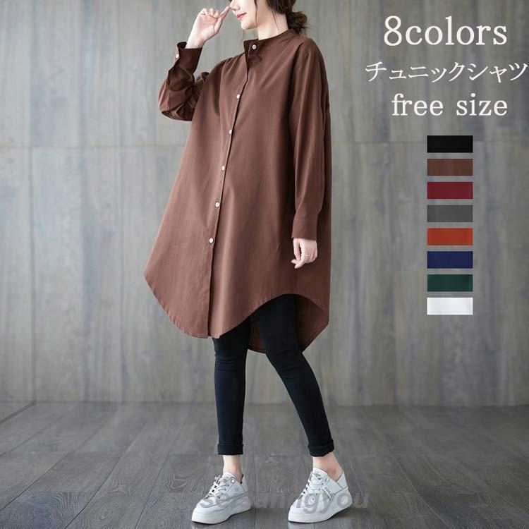 安い商品 今日だけ シャツ レディース 長袖チュニック ロング トップス 秋 チュニックシャツ バンドカラー 無地 ロングシャツ 立ち襟 ボタン ラウンドヘム 長袖シャツ ひざ丈 前開 ギフトポイント