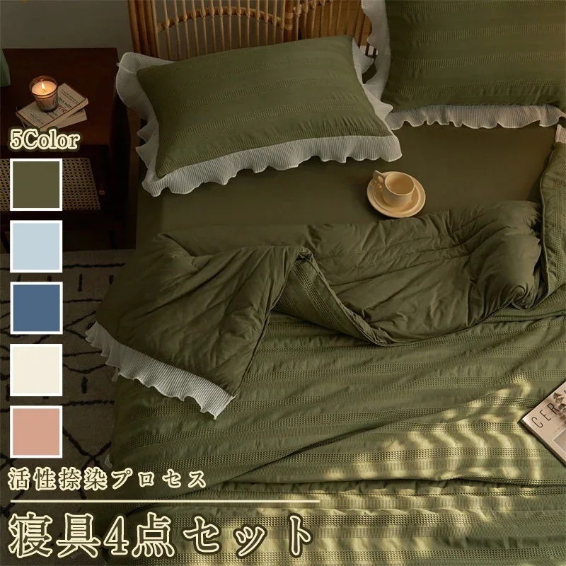 布団カバーシーツ敷パッド寝具ベッドマットレス布団カバーシーツカバー シンプル 四点セット柔軟性お肌に優しい寝具ベッドマットレス布団カバーシーツ敷パッドシーツ 厚手