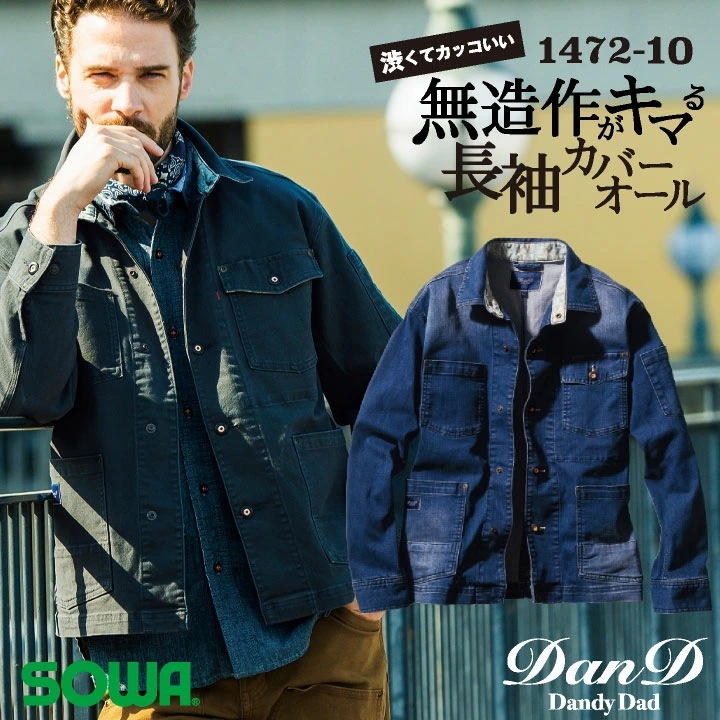 SOWA 長袖カバーオール 春夏 秋冬 上着 メンズ ストレッチ 吸汗 デニム 渋い アメリカン 仕事服 おしゃれ トップス 大きいサイズ /sw-1472-10-b