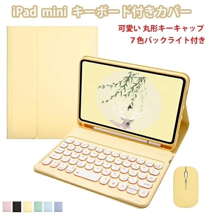 ipad mini 7世代 ケース バックライト付き キーボード 丸形キーキャップ ipadmini7 キーボード ipad mini7 ケース ipad mini ケース 第7世代 ペン収納 アイパ