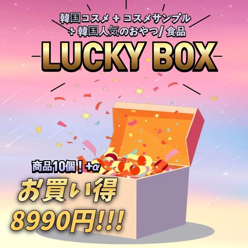 【正規品】[かいどく!!]韓国コスメ+コスメサンプル+韓国の人気食品 福袋 7,811円