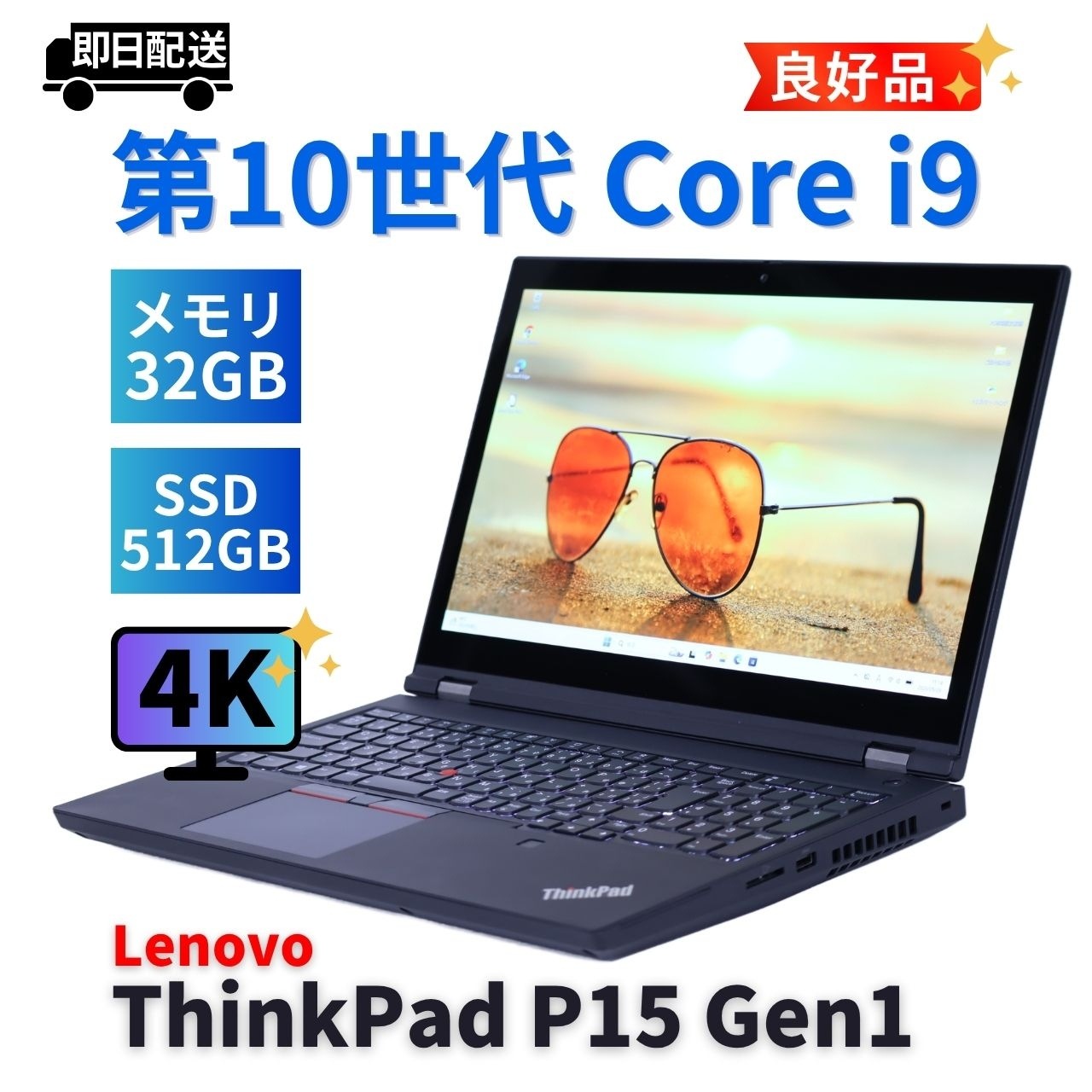 即配 2021年4Kタッチ液晶32Gハイパワーモデル Corei9 ThinkPad P15 Gen1 i9-10885H 32G 512G 15.6UHD 4Kタッチ Wi-Fi6 AAA評価