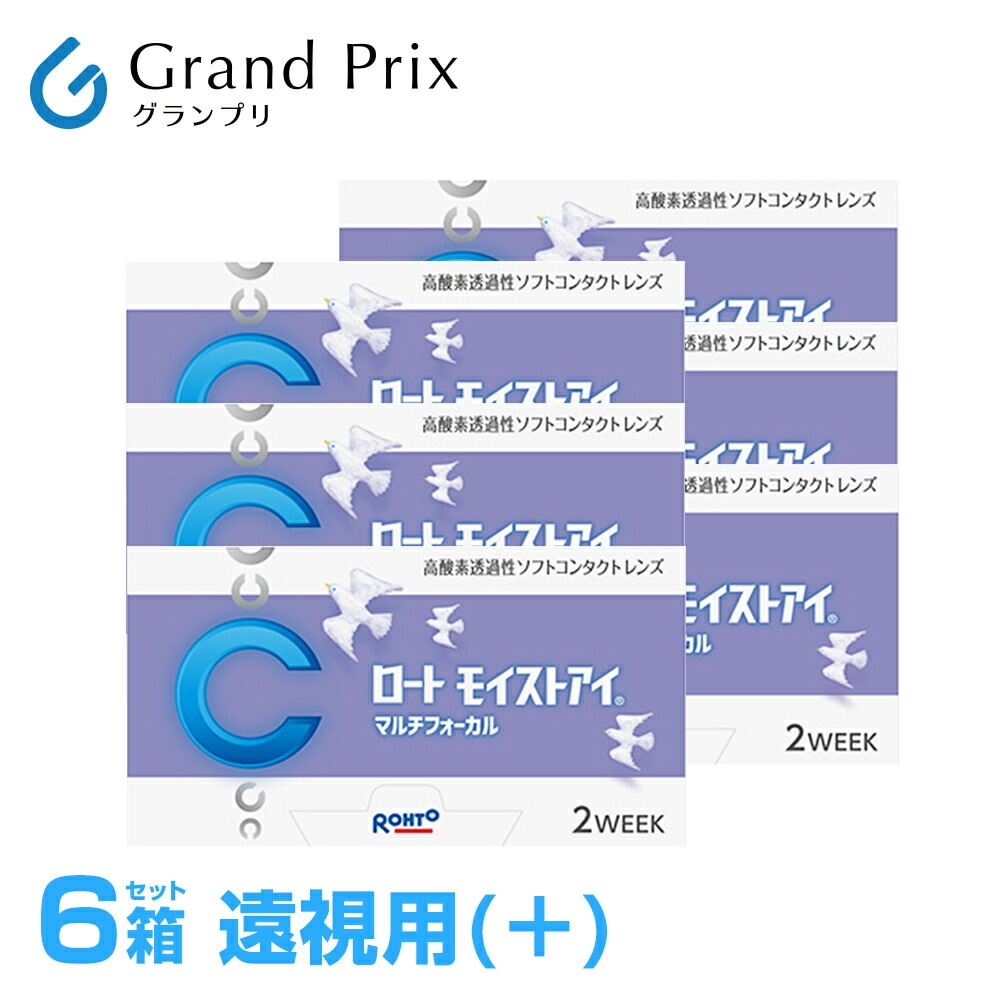 送料無料 8箱 遠視用 ROHTO コンタクトレンズ マルチフォーカル Eye モイストアイ 遠近両用 1箱6枚入り 2ウィーク ロート製薬 8箱セット  2週間交換 ハイドロゲル 2week Moist ツーウィーク シリコン Multifocal シリコーンハイドロゲル ロート