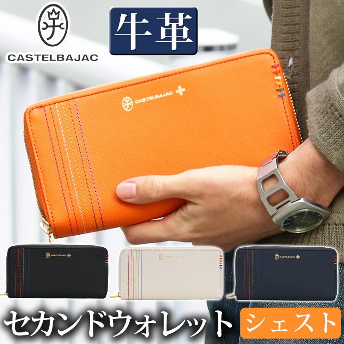 長財布 メンズ レディース カステル バジャック シェスト 財布 セカンド