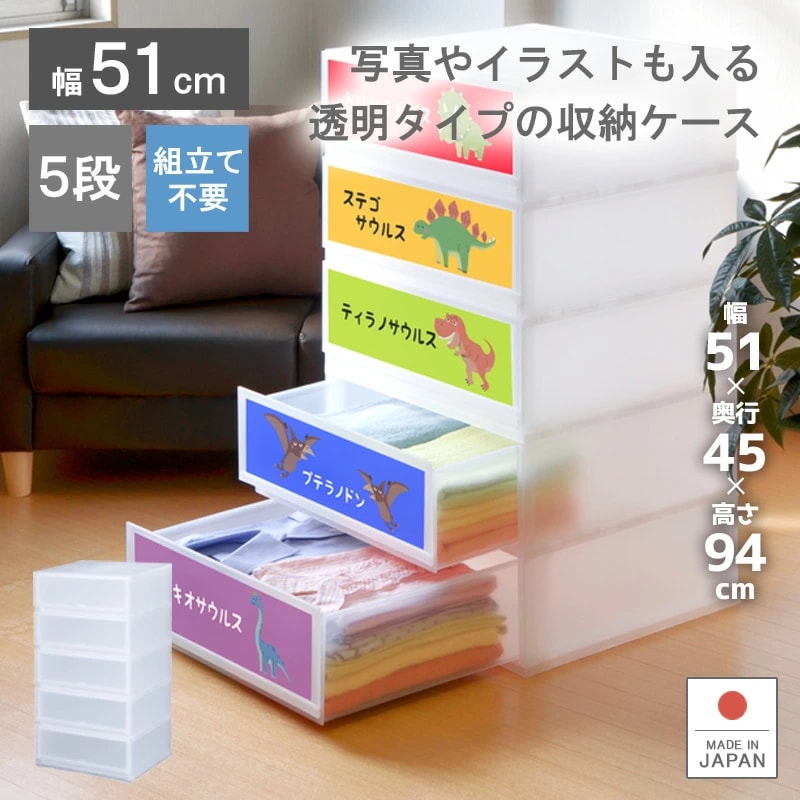 プラストフォトPH5105 収納ケース プラスチック 引き出し 日本製 幅51cm 奥行45cm 5段 衣装ケース 収納ボックス ほこりが入りにくい壁タイプ シンプル おしゃれ 押入れ クローゼット