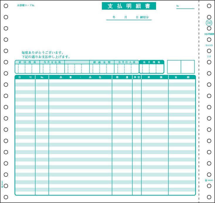 ドットプリンタ帳票 支払明細書 2枚複写 200セット入 GB700