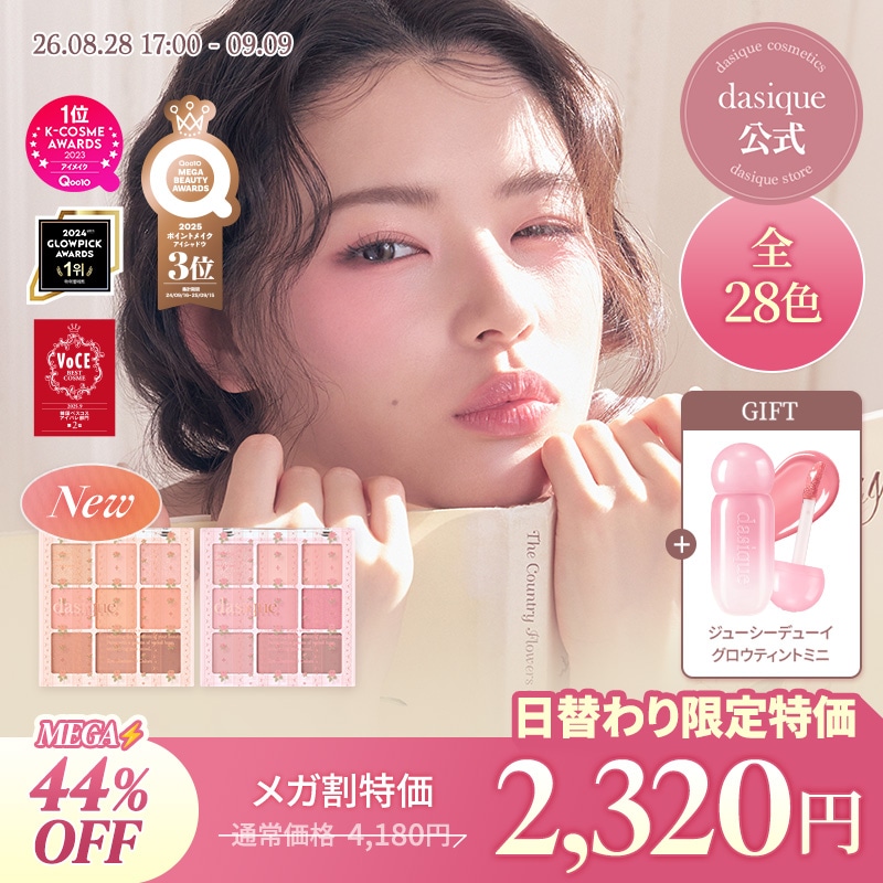 Qoo10] デイジーク アイシャドウパレット (全28種) : ポイントメイク