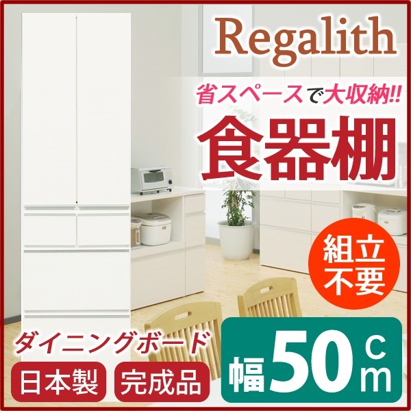 ダイニングボード（食器棚） 板扉 幅50cm 上台扉耐震ラッチ付き 日本製 ホワイト(白) 完成品