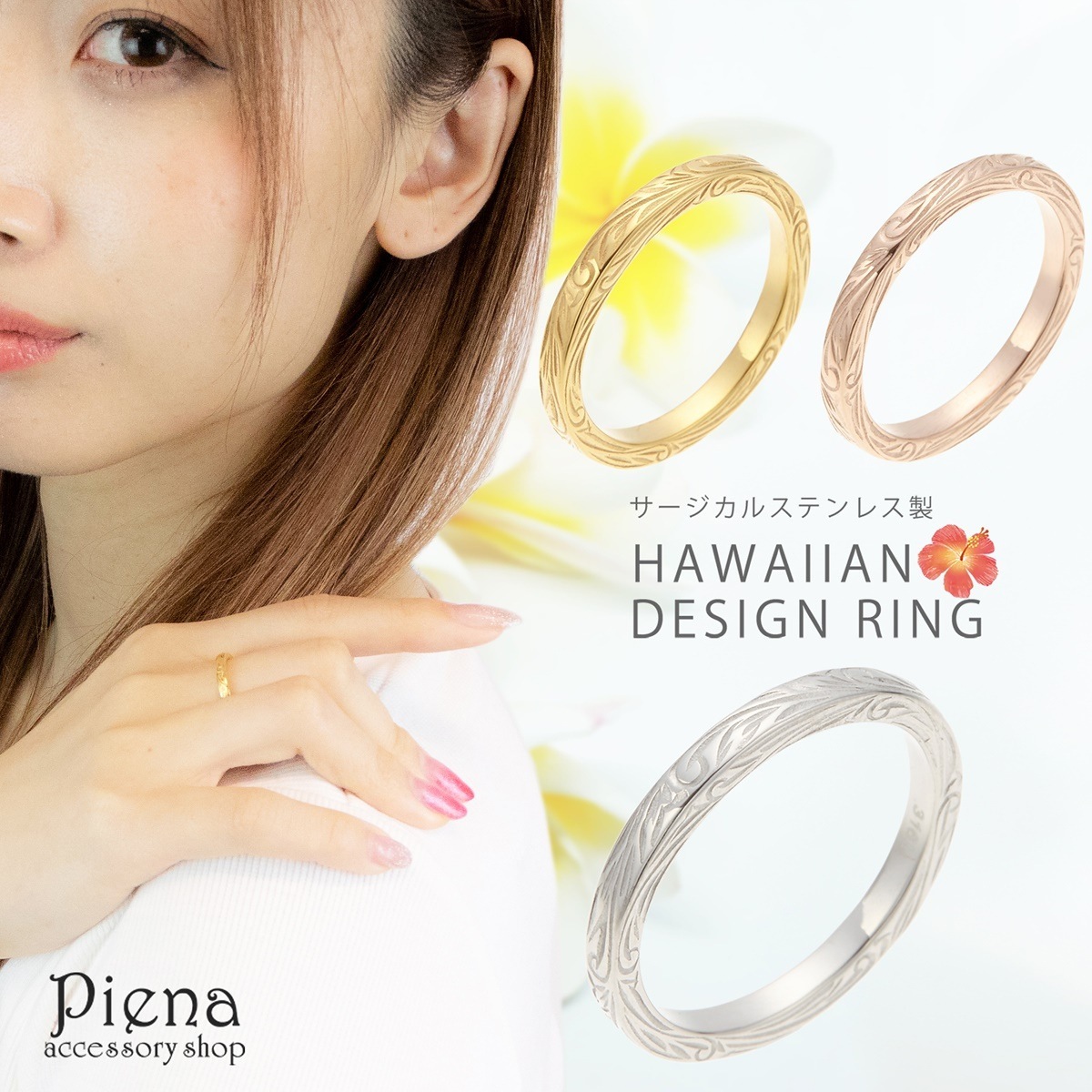 リング レディース メンズ サージカルステンレス製 ハワイアンジュエリー お肌に優しい 低金属アレルギー対応 トラベルジュエリー ハワジュ スクロール マイレ 彫刻 シンプル おしゃれ 綺麗 上品 カ