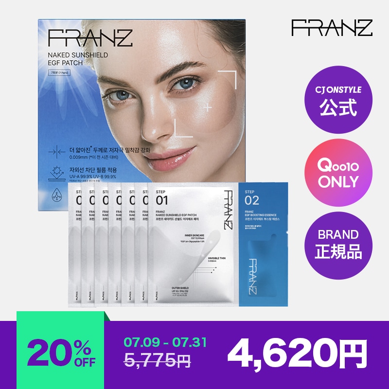 【公式正規品】 FRANZ サンパッチ (サンパッチ+エッセンス 7枚入り) 激薄いUVシールド 子供も使用可能 上からメイクOK