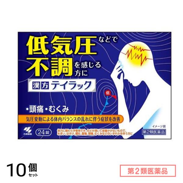 第２類医薬品 小林製薬 テイラック 24錠 10個セット