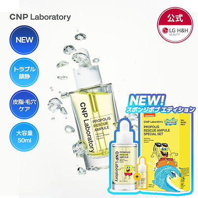 Qoo10] CNP Laboratory 【公式】CNPプロポリスレスキューアンプ