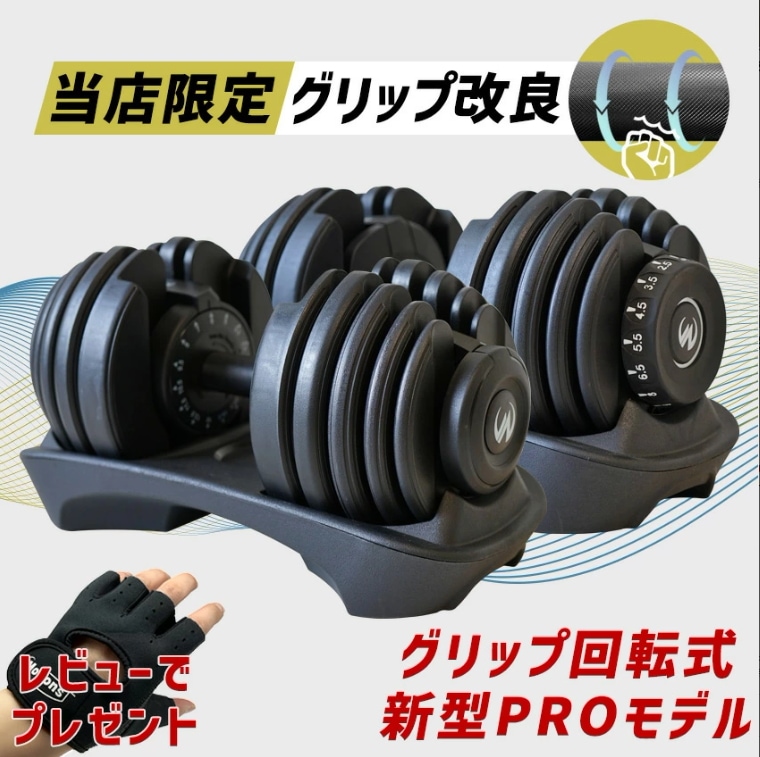 PROモデル誕生！可変式ダンベル 24kg 正規品 単品 32 mm ローレット 円柱グリップ ブラック 滑りにくい ワンタッチ重量調整 静音 家トレ 筋トレ ダンベル　モーションズダンベル