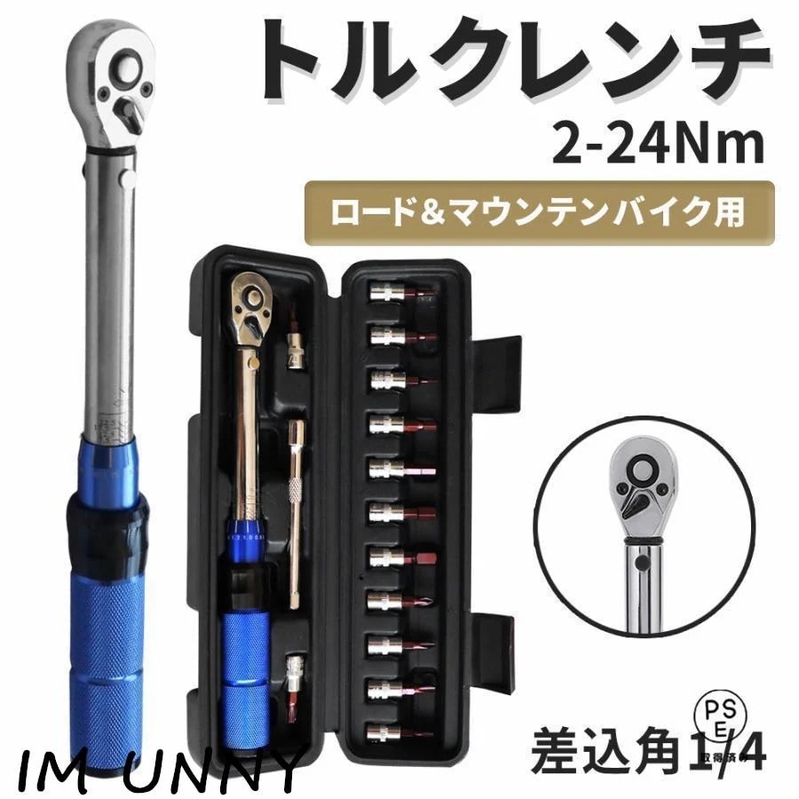 【即納】 トルクレンチ 自転車 6.5mm 2-24N・m 変換アダプタ付きトルクレンチ ロードバイク トルクレンチ ロードバイク トルクレンチ ロードバイク用 1/4