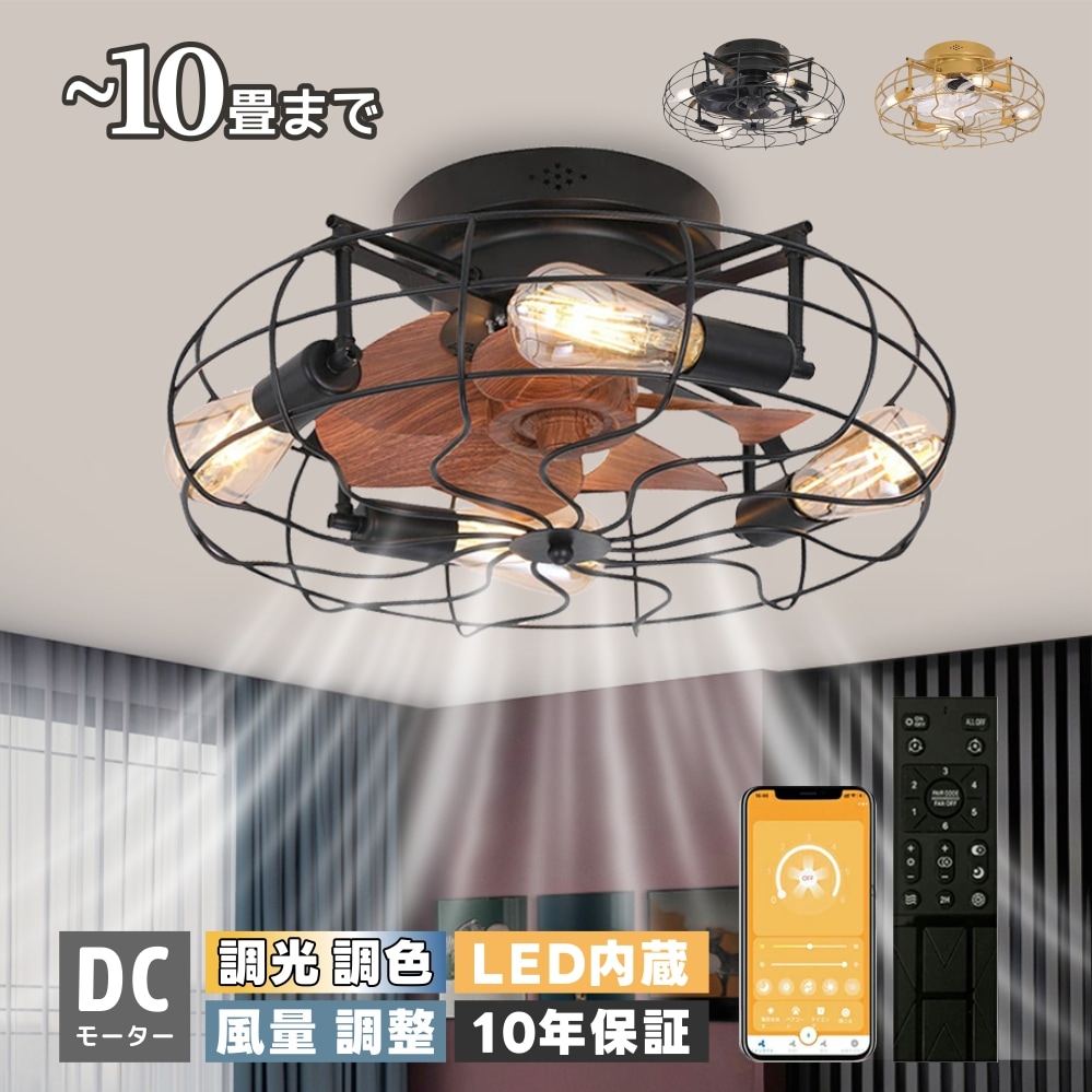 シーリングファン シーリングファンライト LED サーキュレーター シーリングライト 高輝度 8畳 調光 調色 風量調節可 常夜灯 ファン付き 空気循環 照明器具 天井照明 省エネ 節電 家庭用