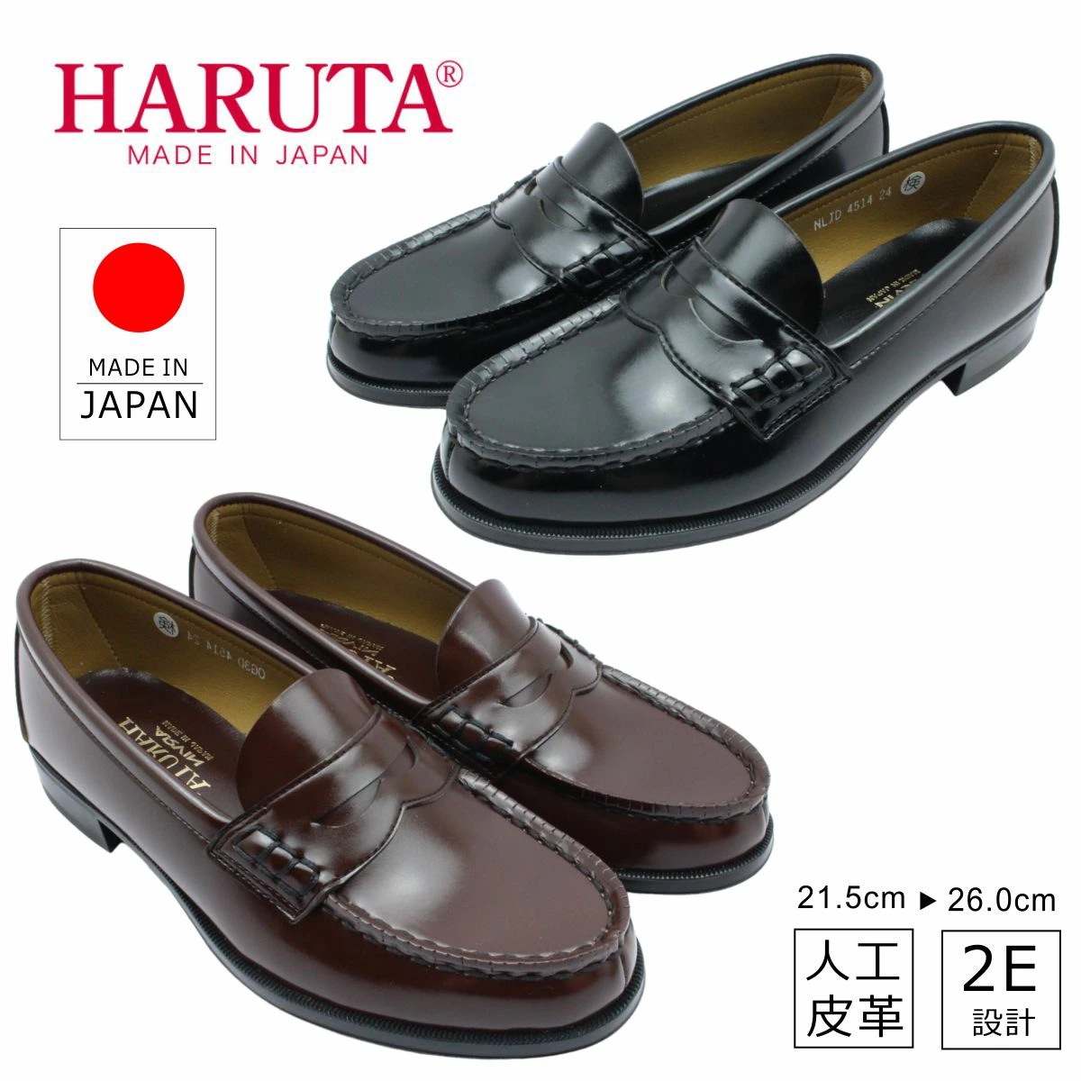 HARUTA ハルタ レディース ローファー 2E 4514 学生 通勤 通学 靴 日本製 ブラック ブラウン