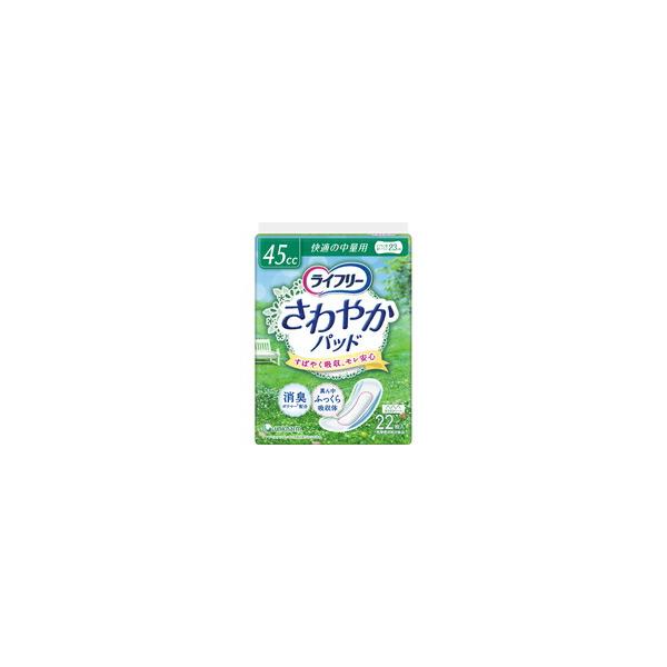12個セットライフリー さわやかパッド 45cc 快適の中量用 23cm 22枚*1ケース 5,865円