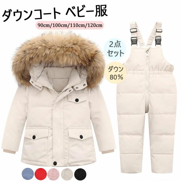 最安値挑戦 ダウンコート キッズ ベビー ダウンコート 2点セット 子供服 ベビー服 ダウンコート+サロペット ダウンジャケット アウター ラクーンファー付き アウトドア キッズジャケット【雪遊び＆防
