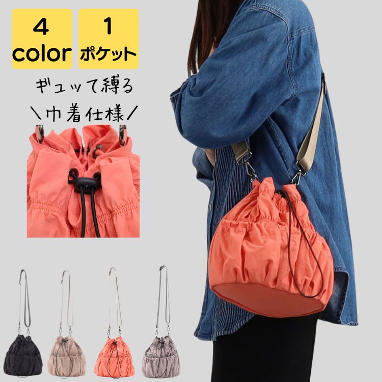 ショルダーバッグ レディース ブランド 斜めがけ ナイロン 小さめ 軽量 大人 上品 旅行 巾着 通勤 通学 サブバック ポシェット バック カバン シンプル カジュアル おしゃれ きれいめ かわいい