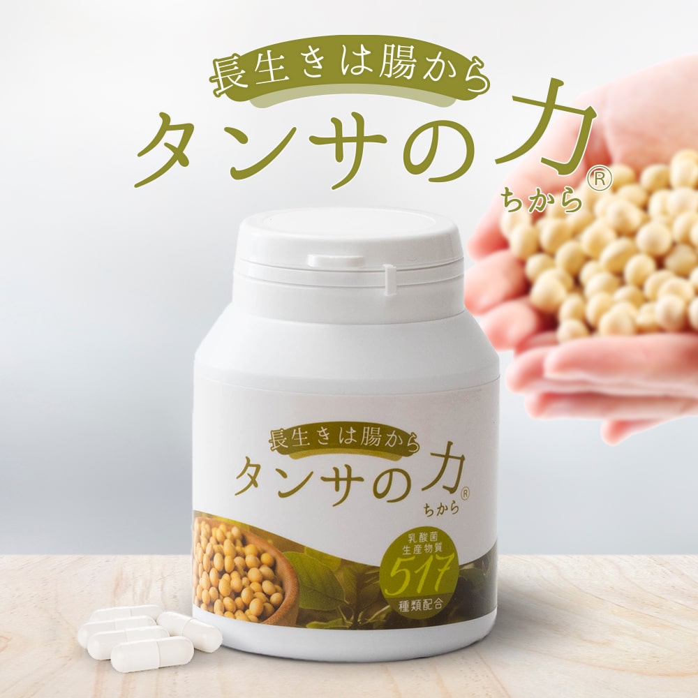 【時短腸活】【タンサの力 517】トリプルシンバイオティクスサプリ 90粒 約30日分