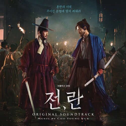 戰,亂 O.S.T 180g 2LP limited ビニール LP レコード盤 Netflix 10,009円