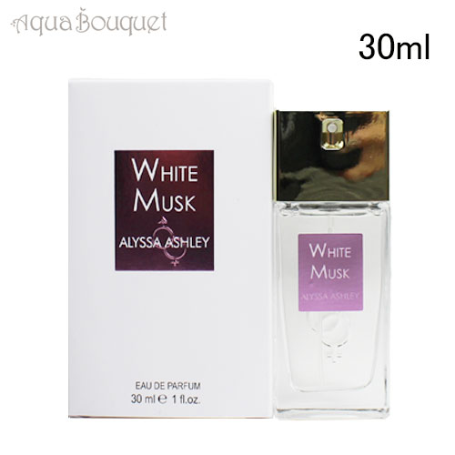 アリサアシュレイ ホワイトムスク オードパルファム 30ml ALYSSA ASHLEY WHITE MUSK EDP [1729] [3F-A] [j6s]