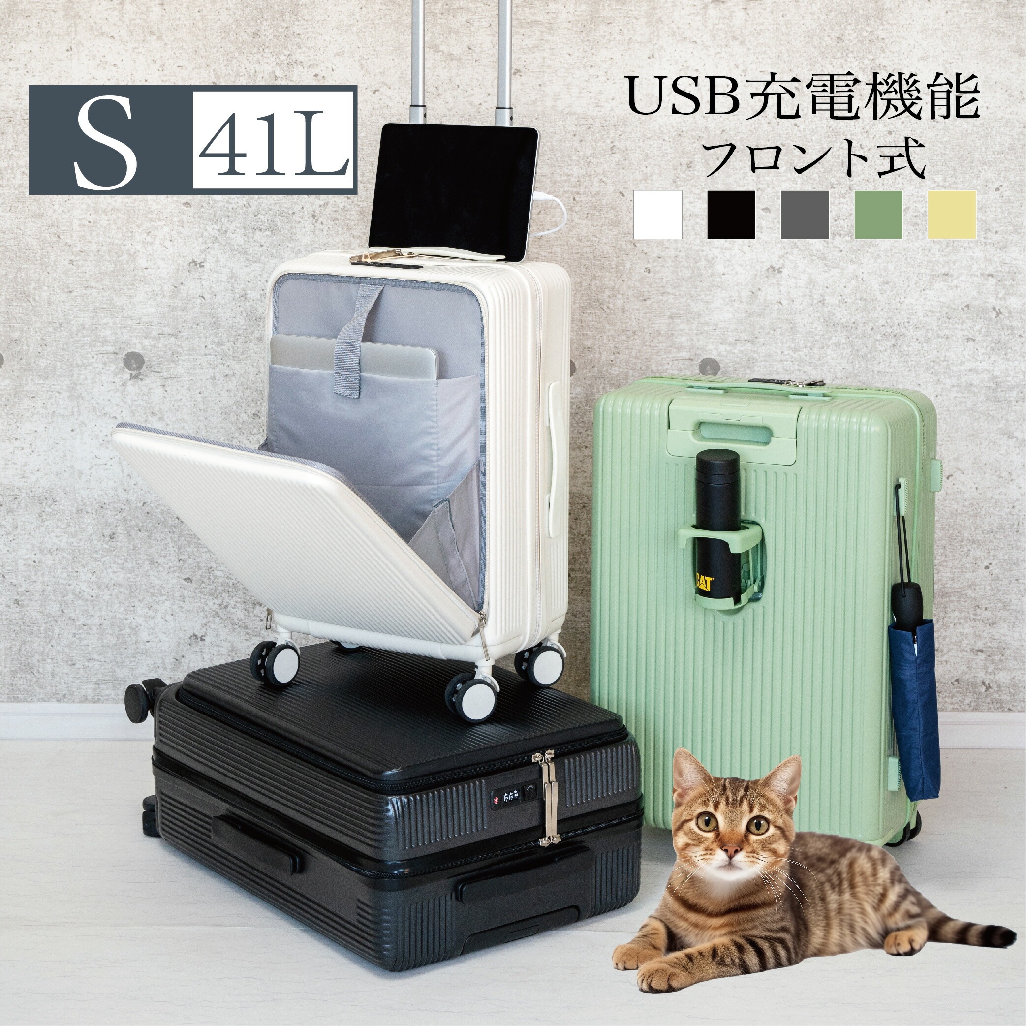 スーツケース フロントオープン 前開きUSBポート付き キャリーケース Sサイズ 41L 機内持ち込み 3-5日用 泊まる カップホルダー付き 軽量設