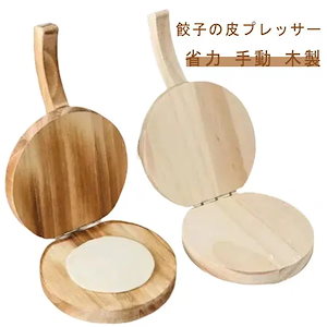 目玉商品超 餃子の皮プレッサー 餃子皮機 省力 手動 調理器具 ギョーザ皮作り道具 餃子プレスツール 餃子皮作り 木製 製菓道具 便利グッズ 餃子の皮 キッチン用品 作り道具 キッチンツール り餃