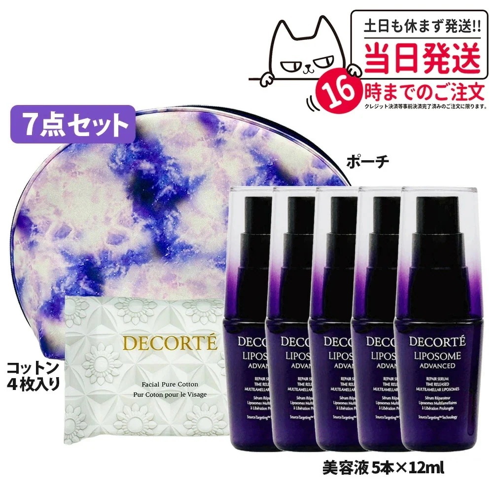 【箱なし】コスメデコルテ リポソーム アドバンスト リペアセラム 12ml 5本 + コットン4枚 + コスメバック トライアルセット 美容液 COSME DECORTE【並行輸入品・リニューアル】保