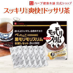 ハーブ健康本舗 モリモリスリム 黒 プーアル茶風味で30包入り 勇まし