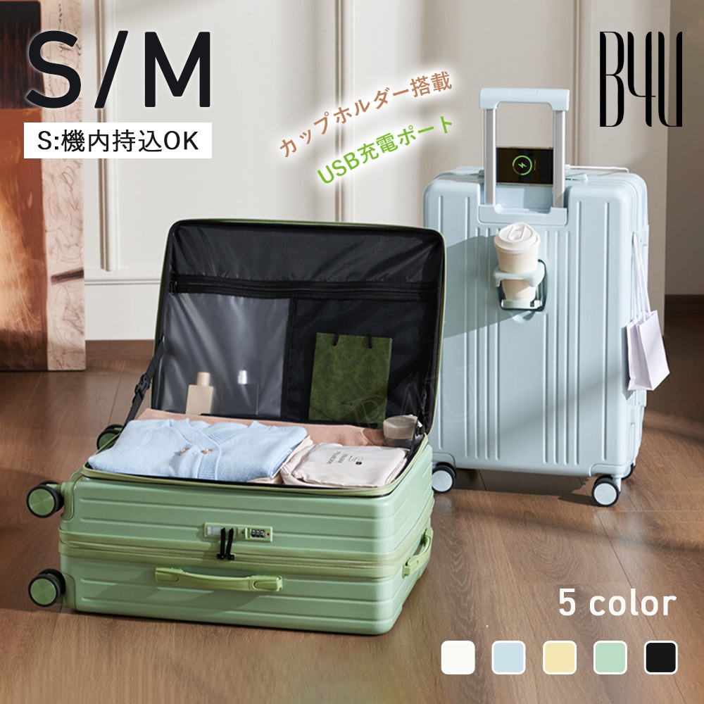 スーツケース フロントオープン 横開き キャリーケース キャリーバック Sサイズ Mサイズ 機内持込み 前開き USBポート カップホルダー 3泊4日 可愛い