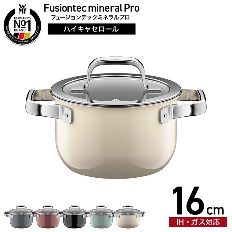 WMF ヴェーエムエフ フュージョンテック ミネラルプロ ハイキャセロール 16cm IH対応 ガス火対応 送料無料 / 深型 両手鍋 寸胴鍋 蓋付き ふた付き 食洗機対応 オーブン対応 10年保証