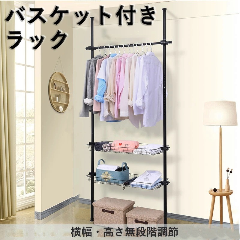 高評価!超人気 ラック ワイヤーバスケット付き【横幅・高さ無段階調節】突っ張り おしゃれ 洗濯機ラック 壁面収納 一人暮らし 転倒防止