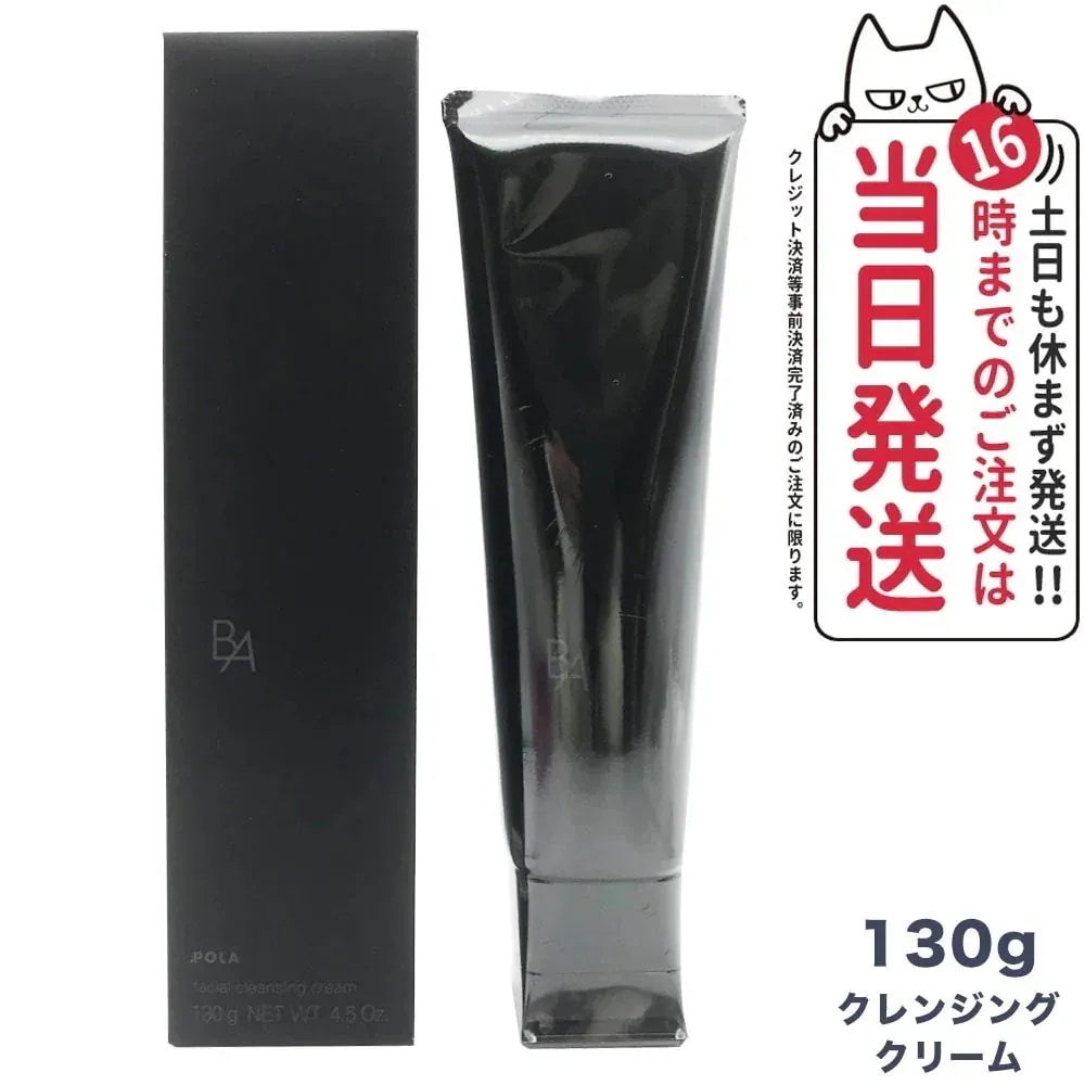 POLA ポーラ B.A クレンジングクリーム N 本体 130g メーク落とし クレンジング スキンケア