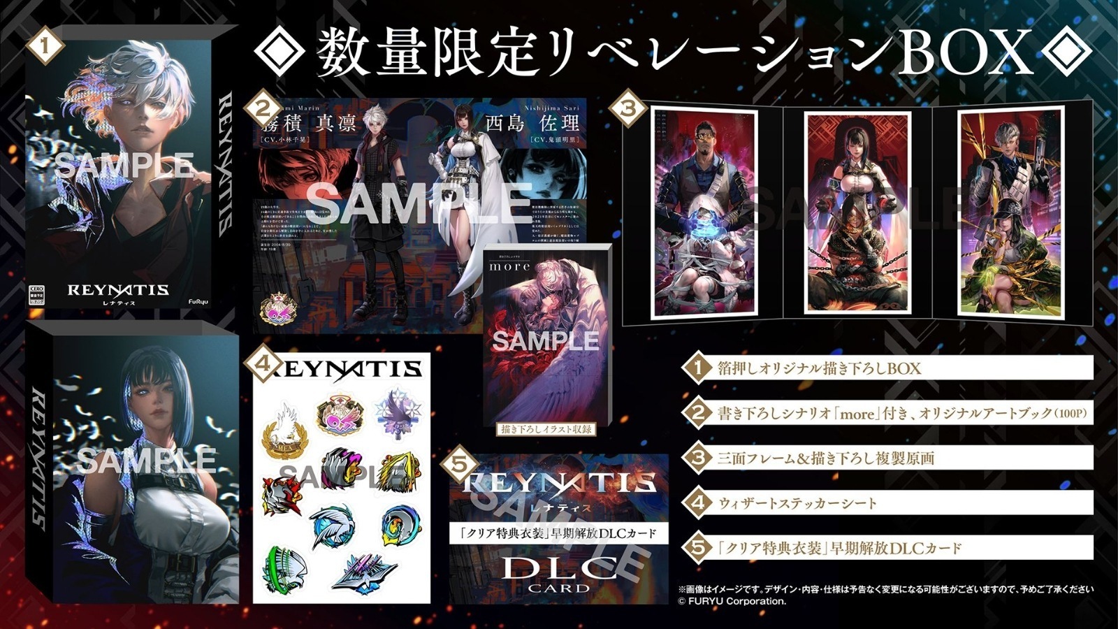 REYNATIS/レナティス 数量限定リベレーションBOX [PS5]