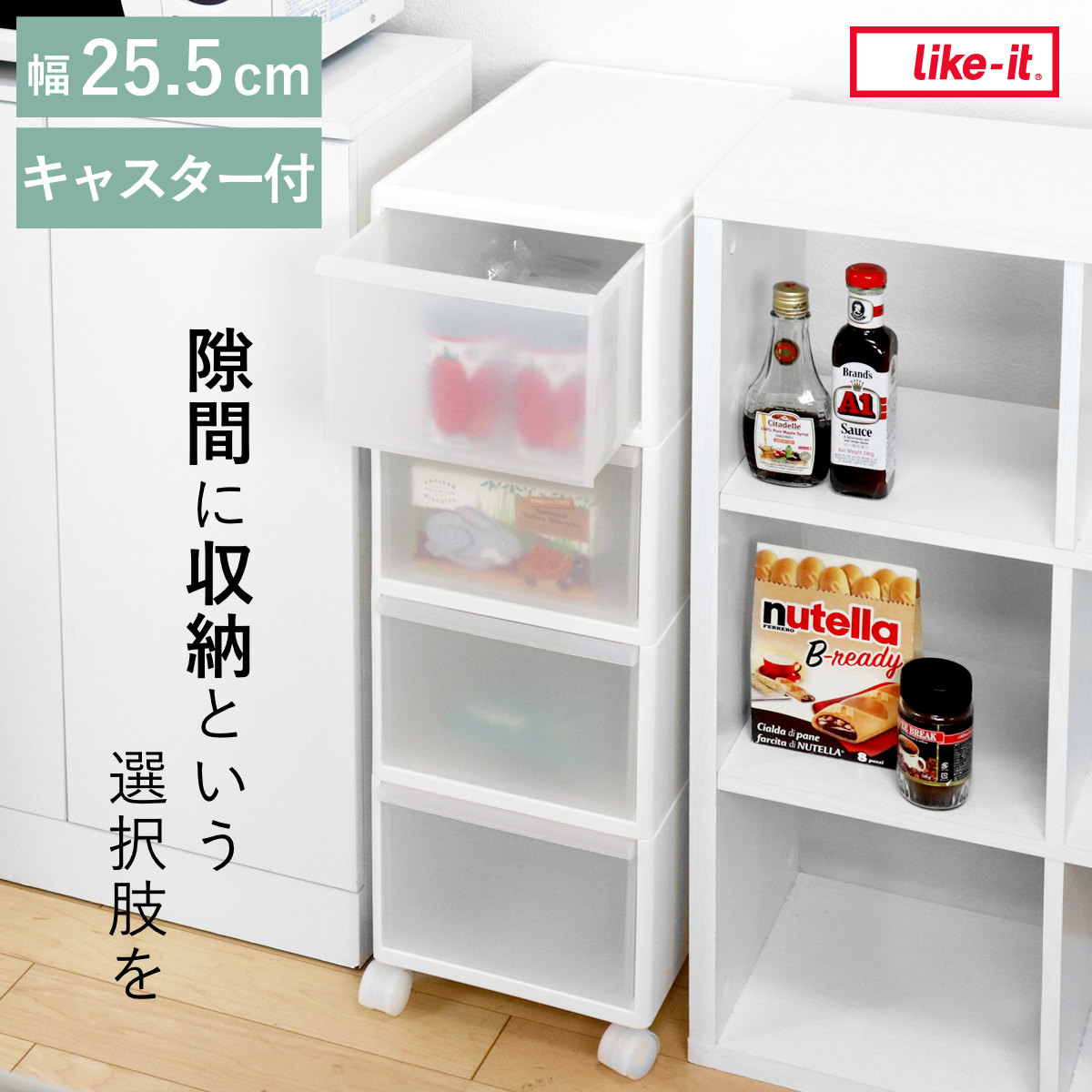 キッチンストッカー スリムストレージ ミディストッカー 幅25.5cm 4段 MS-4 キャスター付き ストッカー スリム 収納ストッカー キッチン収納 隙間収納 25.5cm