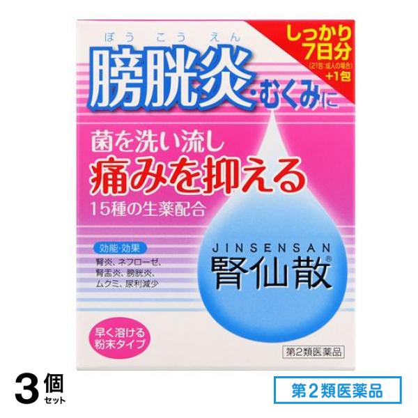 第２類医薬品 腎仙散(ジンセンサン) 21包 3個セット 5,629円